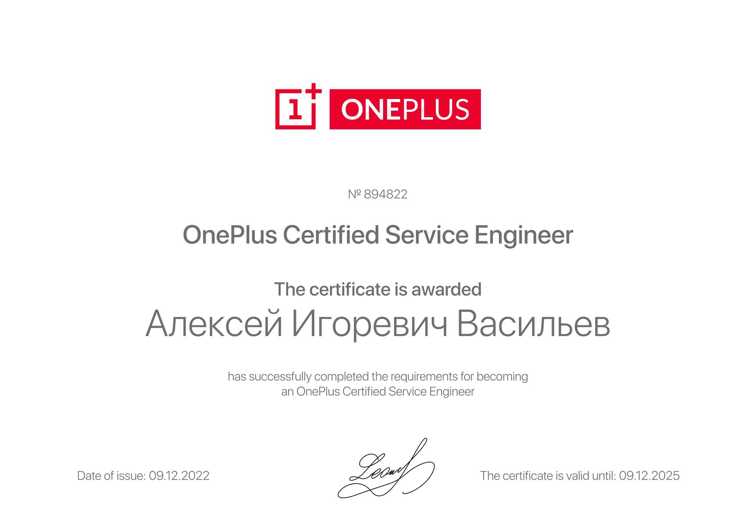 Сертификат - Алексей Игоревич Васильев